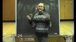 ШМЕЛЁВ ИГОРЬ ПАВЛОВИЧ. ВТОРАЯ ЛЕКЦИЯ СПЕЦКУРСА ОТ 09-03-1996