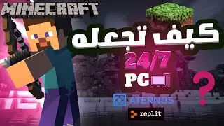 How to make Aternos Server 24/7 online | كيف تخلي سيرفر اتيرنوس شغال 24 ساعة متواصلة
