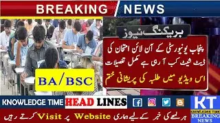 PU  Announced BA/BSC Online Exams Date Sheet 2020 || PU Breaking News