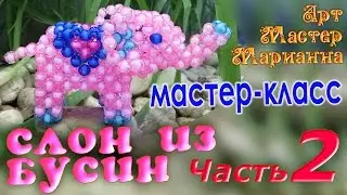 How to Weave an Elephant of Beads - Part 2