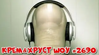 Москвич попал под арест из-за наушников. Подкаст #2690 Шоу Кремова и Хрусталева на Рекорде!