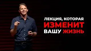 Как жить полной жизнью? Грэм Уивер, лекция 2024 год