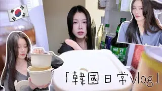 VLOG | OFY蠶室美髮店拉直美髮體驗 ✂️+韓網爆火低糖飯煲實測🍚