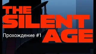 прохождение The Silent Are #1