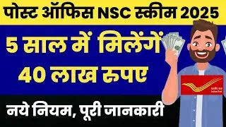 Post Office NSC Scheme (National Saving Certificate) - Full Details | Post office Best Scheme 2024