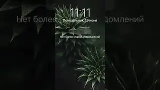 Вам сообщение