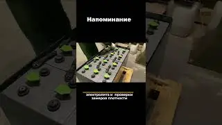 Обслуживание тяговой батареи #акб #батареи #аккумулятор #купитьаккумулятор #тяговыеакб