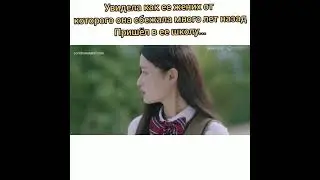 увидела как ее жених от которого она сбежала много лет назад пришёл в ее школу//дорама сладкая кровь