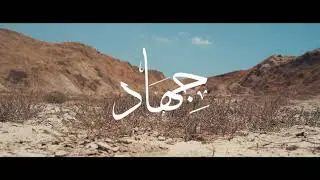 Jihad – Nuova Vita T#01