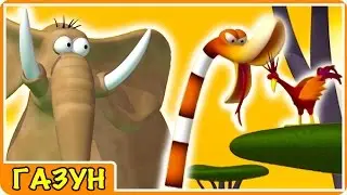 Мультик ГАЗУН новая серия ЛАБИРИНТ ЗМЕЙКА смотреть мультфильм для детей на русском