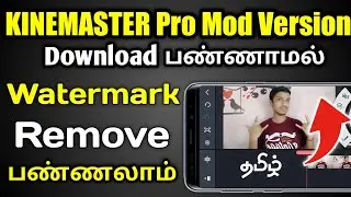 how to remove watermark in kinemaster App | Working Trick | Kinemaster Watermark Removed | TG 🔥