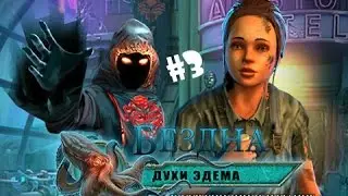 Abbys (Бездна : Духи Эдема) | Новая локация ?! | Что за девочка ?
