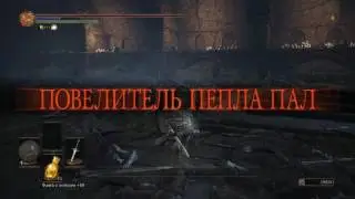 Dark Souls 3. Мой первый, неумелый, "типа" speed run NG+3