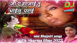 #जा ए हरजाई तू भाईलू पराई/#New 2022/दर्द भरी गजल, DJ RK Sharma films#