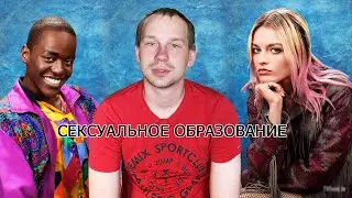Сексуальное образование