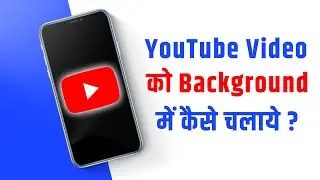 How To Play YouTube In Background Android ? YouTube Videos Ko Background Me Kaise Chalaye?