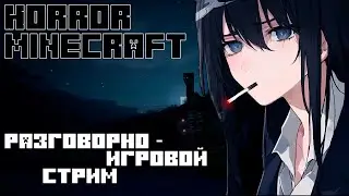 Общение под квадратный Хоррор | Minecraft Horror | Карасия Стрим