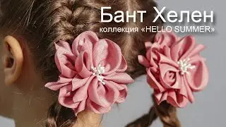 Бант для волос Хелен (пенка) ТМ PONTTERRA