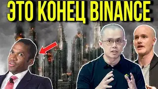 БОЛЬШАЯ ОШИБКА ИГНОРИРОВАТЬ СУД ПРОТИВ BINANCE! SEC МОЖЕТ ЗАКРЫТЬ 61 КРИПТОВАЛЮТУ НА $120 МЛРД