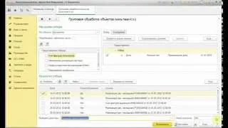 Обработка Групповая обработка справочников и документов УФ