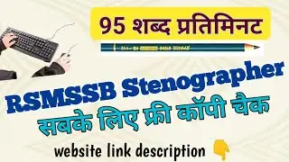 Special RSMSSB Stenographer dictation 95 wpm ।। RSSB stenographer dictation #rsmssbsteno #rssbsteno