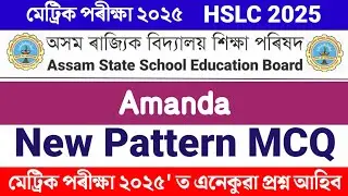 Amanda Class 10 Common MCQ for HSLC 2025 | Class 10 English Amanda New Pattern Question HSLC 2025
