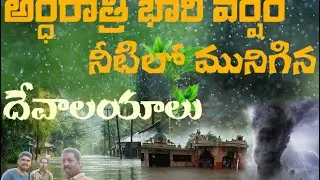 మునిగిన అనంతపురం | Heavy Rain in Anantapur | Fash flods |  water updates