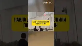 Павла Дурова освободили под залог €5 млн! 