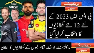 PSL 2023 12 new players select