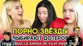 КОГО ИЗ ИГРОКОВ В DOTA 2 ХОТЯТ ПОРНОАКТРИСЫ