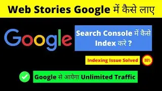 How to Index web stories In Search Console I Web Stories ko Google me kaise laye 2022