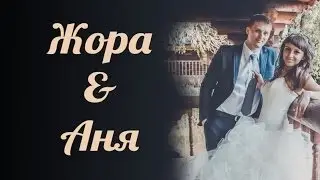 Свадебный клип Жора и Аня  (г.Сызрань 2014)