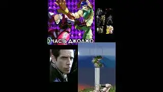 ДжоДжо мемы часть 11