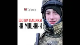 Шо ви пацики на моциках 1 час