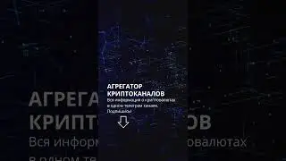 Интересна тема крипты? Ссылка в шапке профиля➡️ #бинанс #юмор #shorts #cryptocurrency #инвестиции