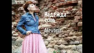 Alevtina - Ты сказал (альбом 