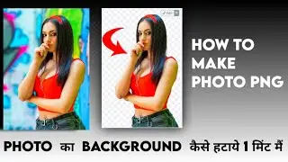 How to make Photo Png image | photo png kaise banaye | how to remove image background