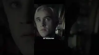 ах мальчик- красавчик 💚❤️ #drakomalfoy #shorts #хогвартс #harrypotter #драко #дракоша #рекомендации