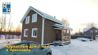 Каркасный дом 7 на 7 с террасой 2 на 4 в Ярославле от Норд Хаус