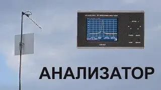 Новый Анализатор спектра на монтаже связи и интернета
