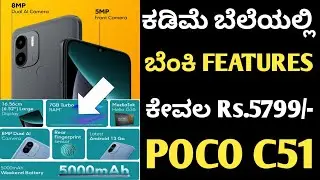 poco c51 review kannada|poco c51 mobile kaisa hai|mobile under 6000 in india2024 kannada|poco mobile