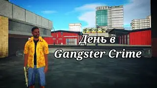 День в Gangster Crime