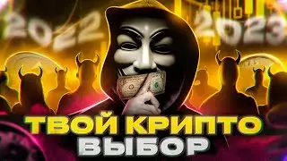 БИТКОИН! СКОЛЬКО ИКСОВ В 2023 ?
