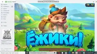 ёжики игра