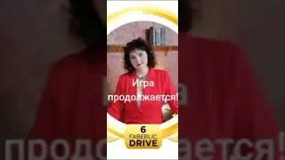 Игра продолжается! 💥 Faberlic DRAVE