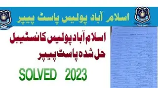 islamabad police past paper 2023 | islamabad police solved past paper 2023 | islamabad police paper