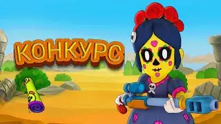 🔥КОНКУРС!!!🤩🤪