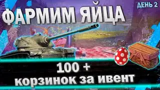 САМЫЙ СУМАСШЕДШИЙ МАРАФОН НА КОРЗИНКИ | TANKI BLITZ (WOT)