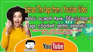 Rank New Youtube Video Tricks in Sinhala | Extract the tags from a Youtube Video Sinhalen | Ayyandi