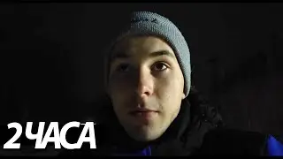 V45. 2 Часа Ночи, Английский, Работаем!